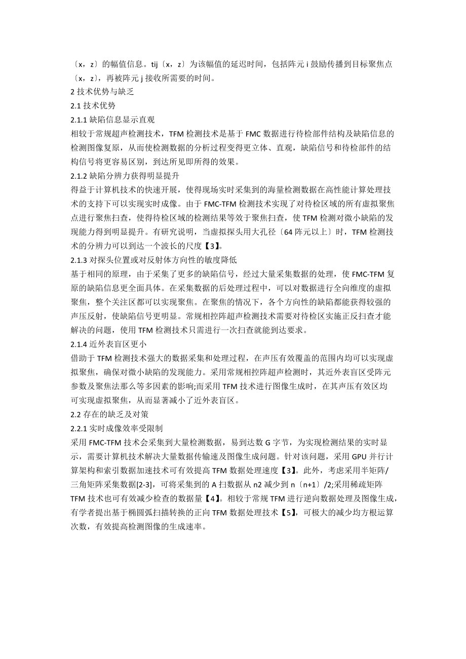 全聚焦相控阵超声检测技术在核电站的应用展望.docx_第2页