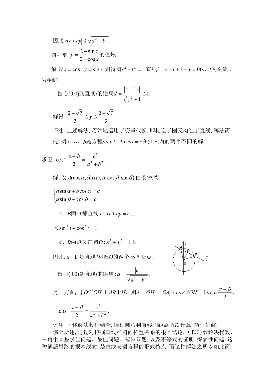 （整理版）直线与圆位置关系的妙用.doc_第2页