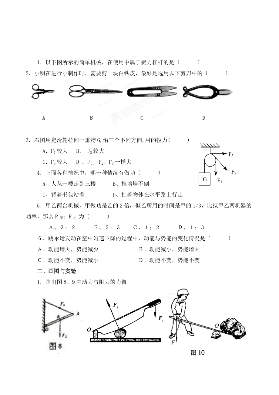 （整理版）市青云镇中心八年级物理全册《第十章机械与人》补偿题（1）（无答案）沪科.doc_第2页