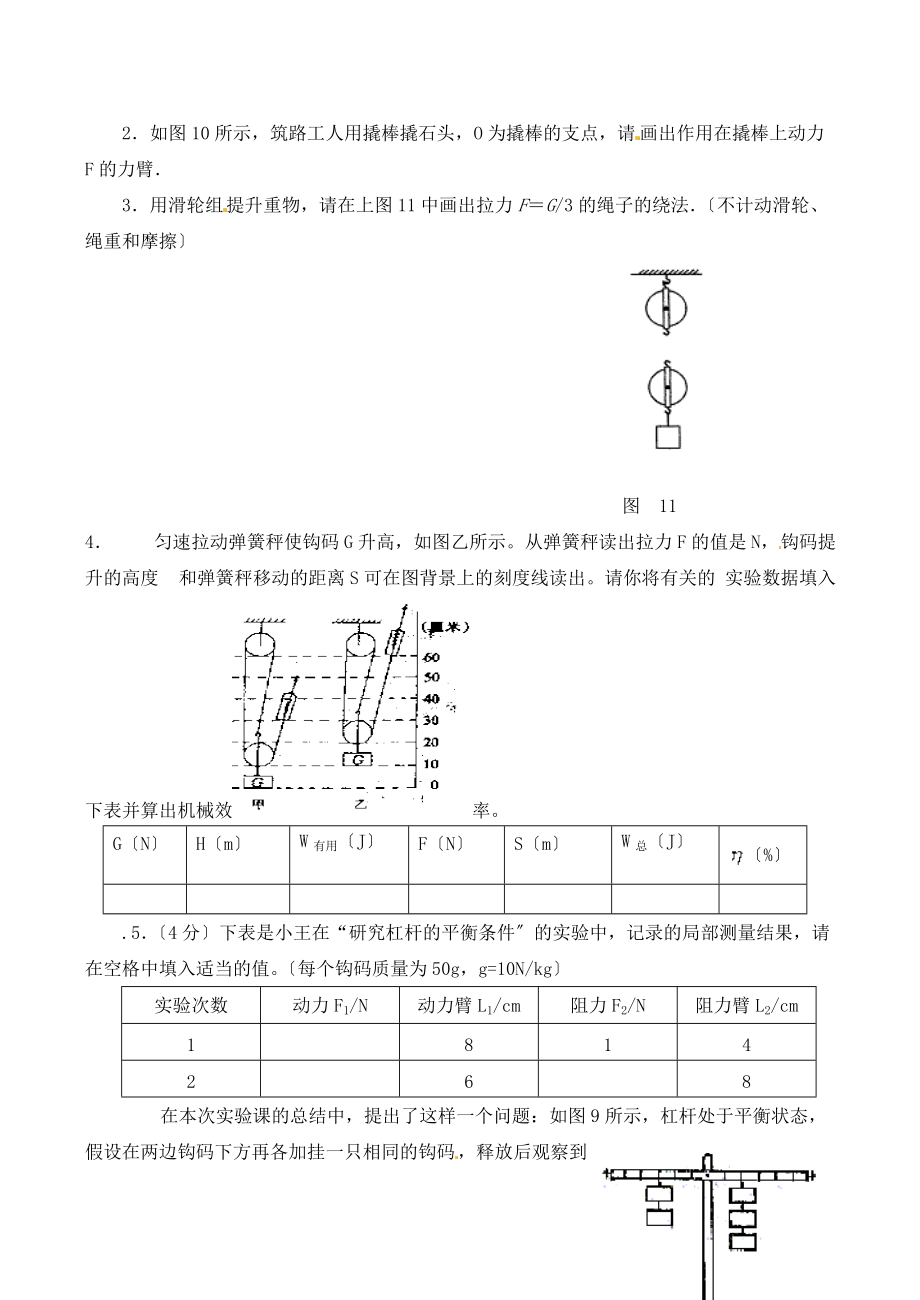 （整理版）市青云镇中心八年级物理全册《第十章机械与人》补偿题（1）（无答案）沪科.doc_第3页