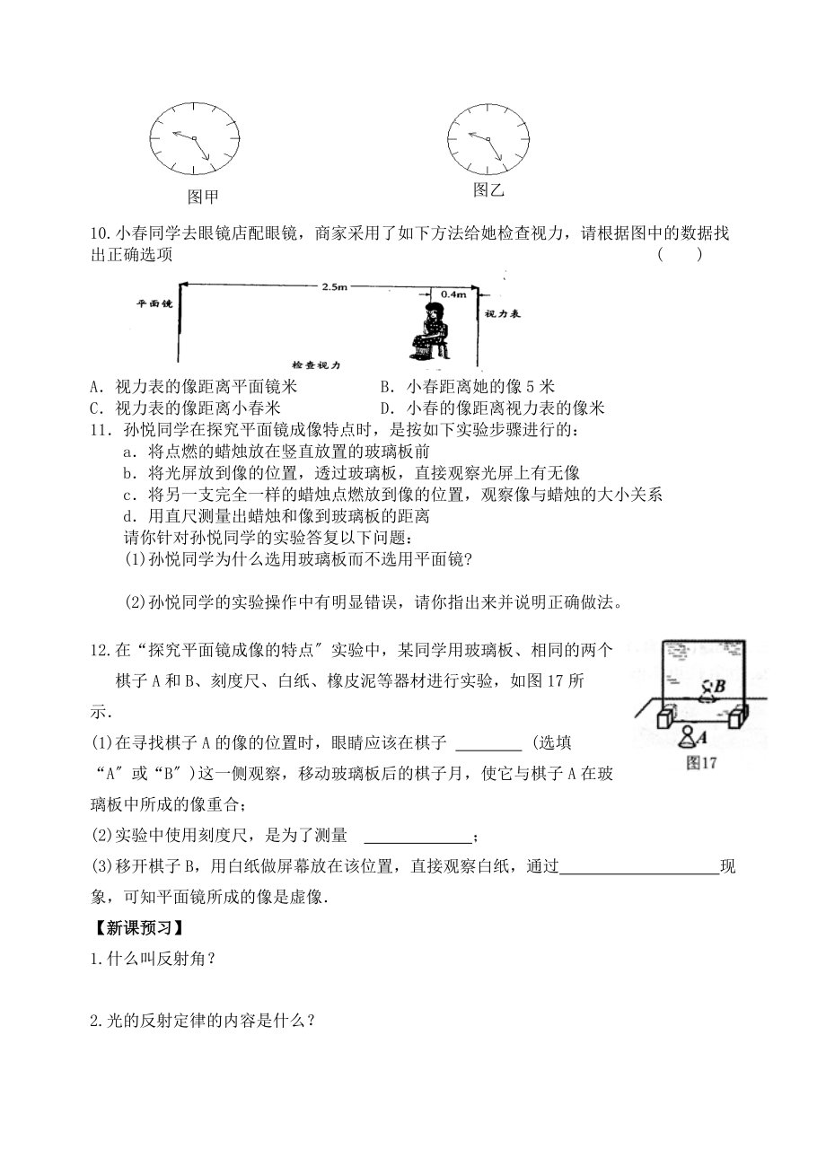 （整理版）平面镜.doc_第2页