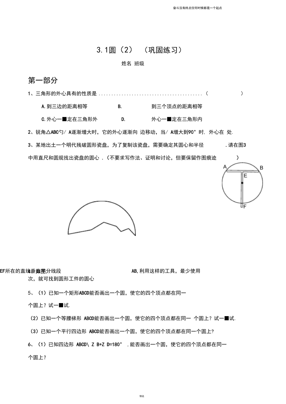 浙教版数学九年级上册练习：3.1圆(2).docx_第1页