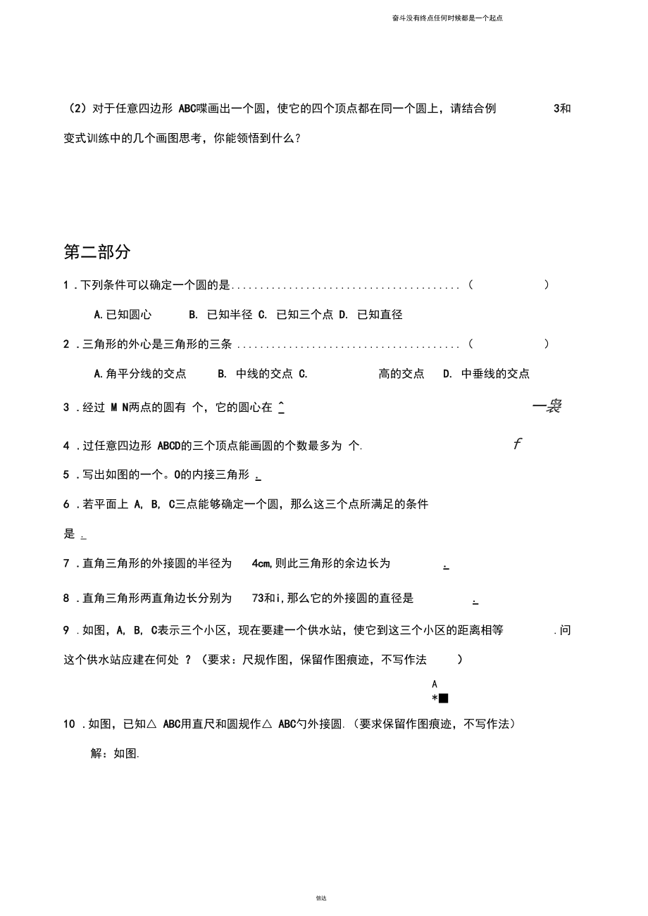 浙教版数学九年级上册练习：3.1圆(2).docx_第2页