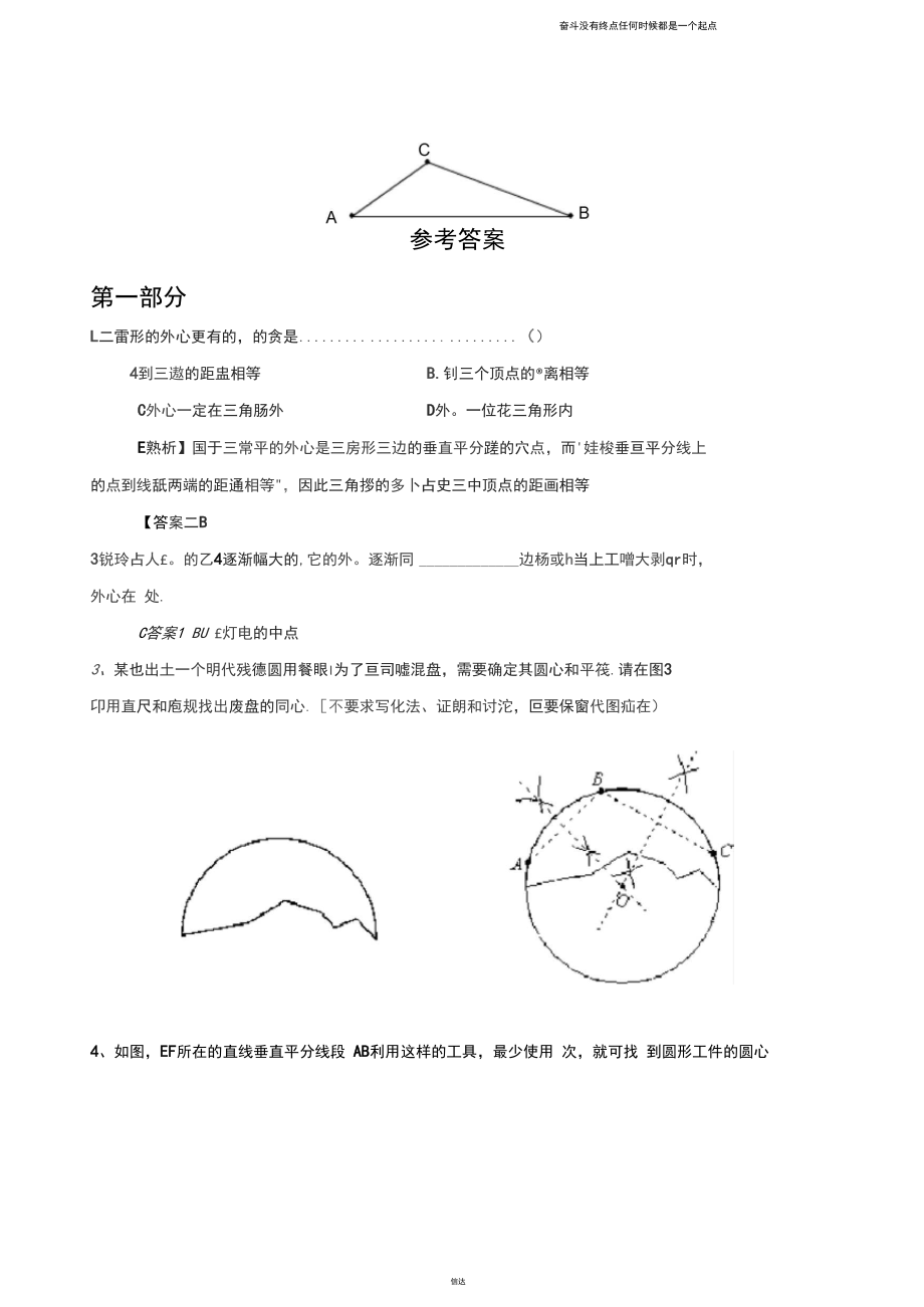 浙教版数学九年级上册练习：3.1圆(2).docx_第3页