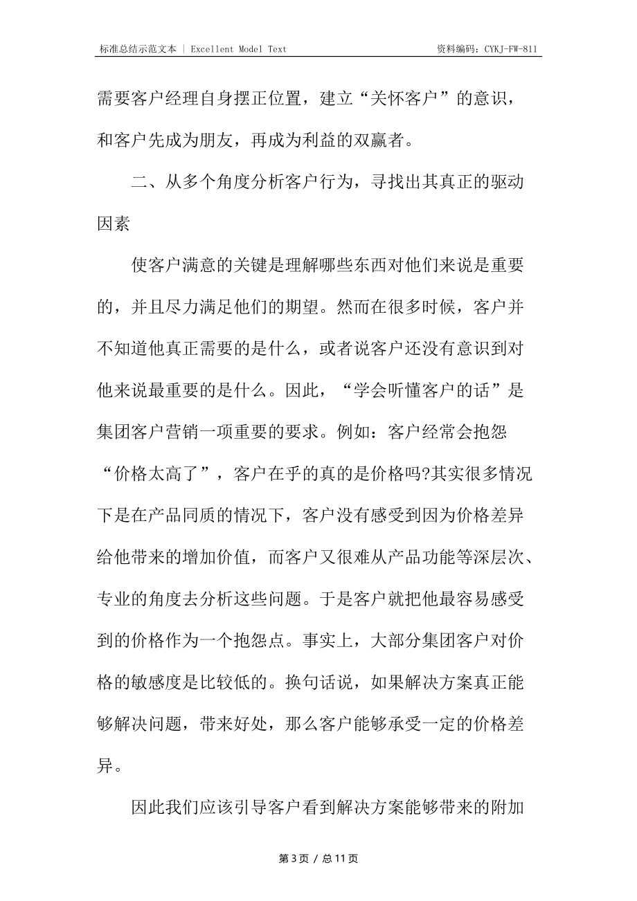 关于客服培训心得感想.docx_第3页