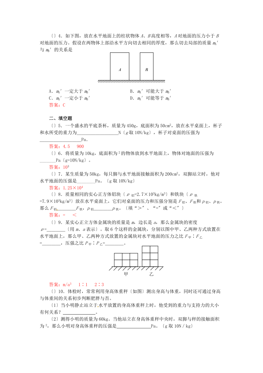 （整理版）知识点123固体压强的计算.doc_第2页