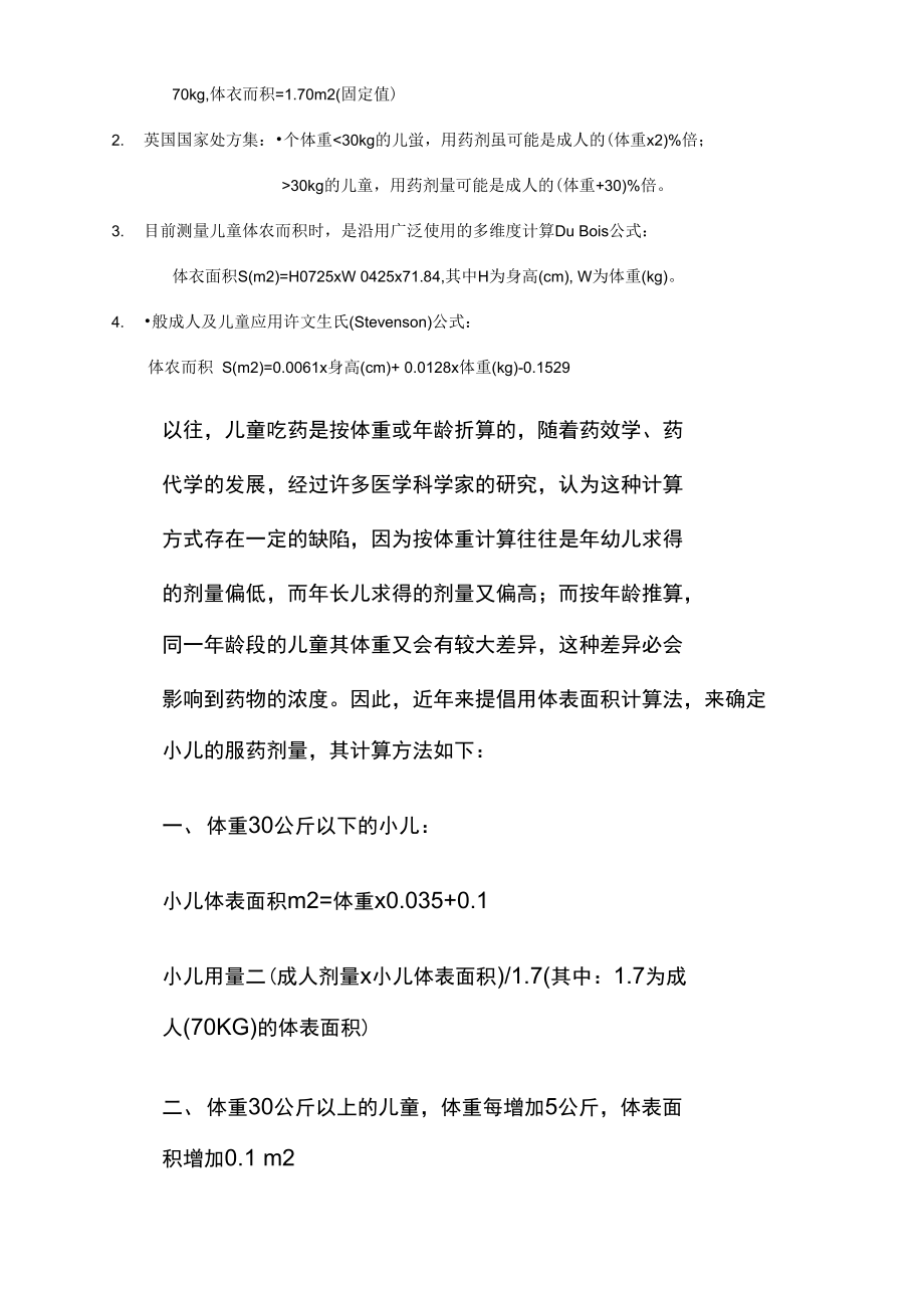 体表面积计算公式.doc_第2页