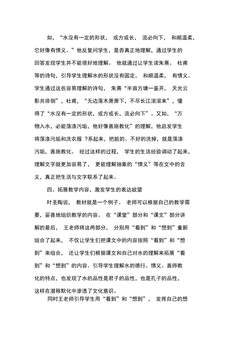 例谈王崧舟的教学艺术.doc_第3页