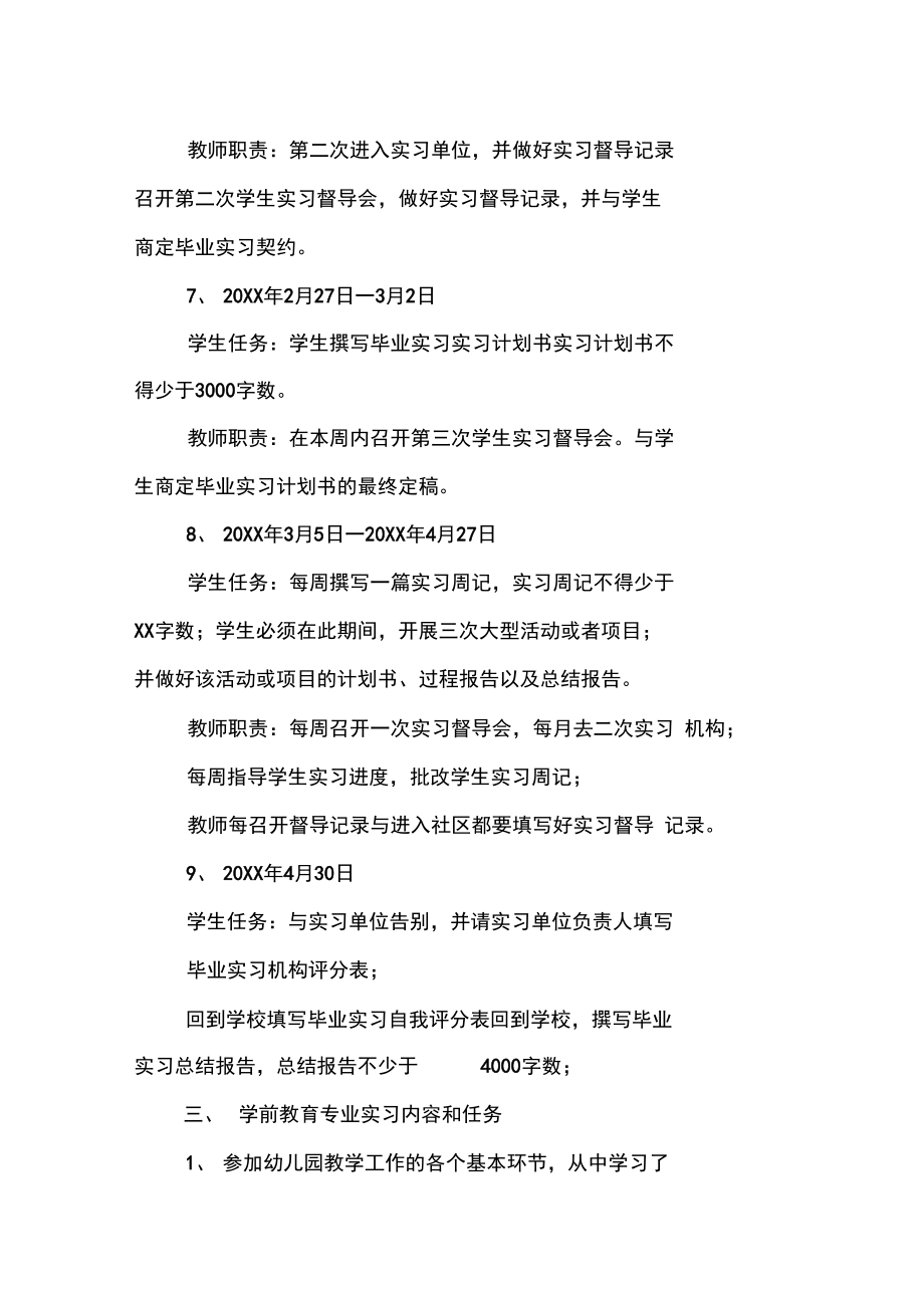 学生教育实习计划.doc_第3页