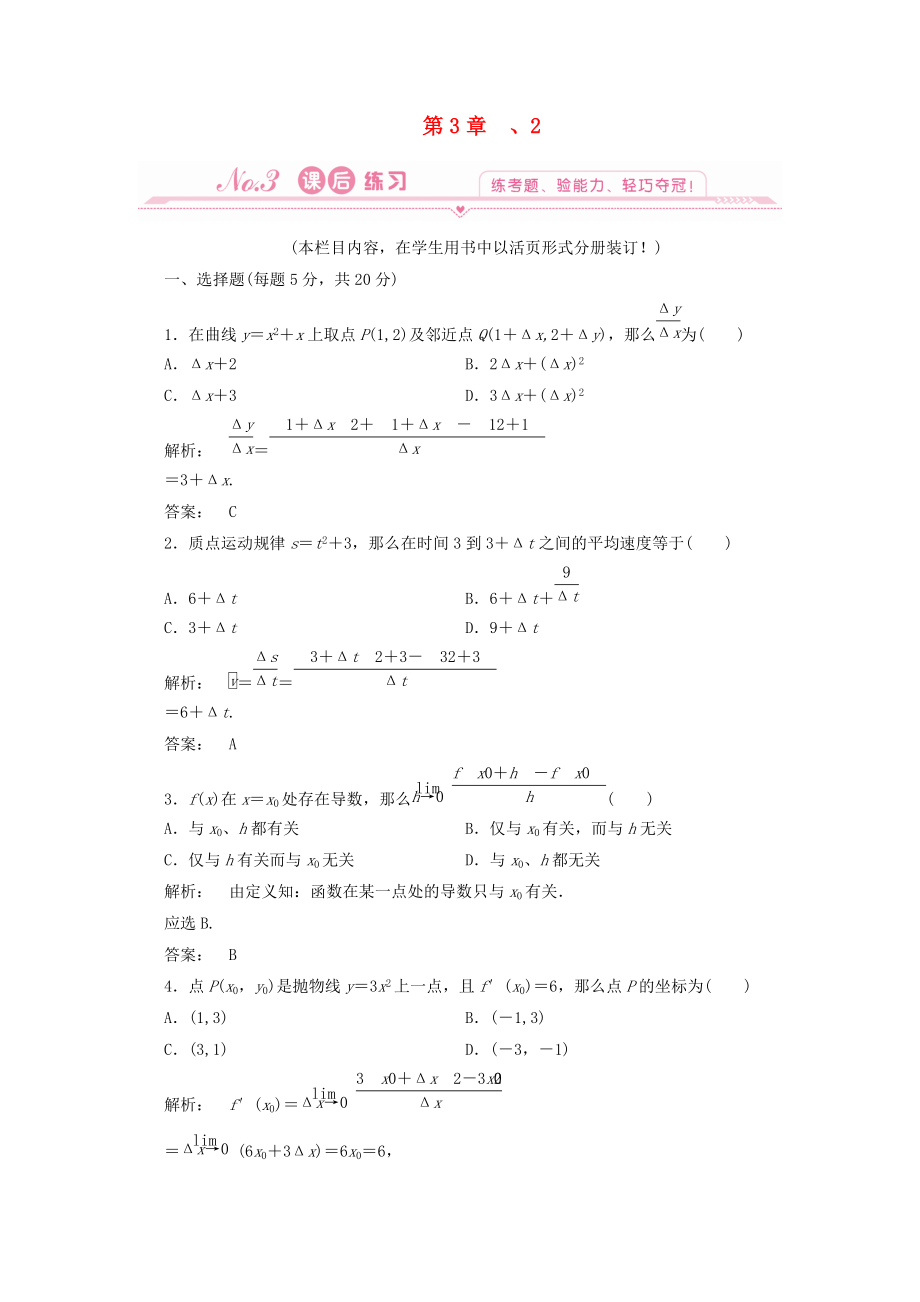 （整理版）第3章3112.doc_第1页