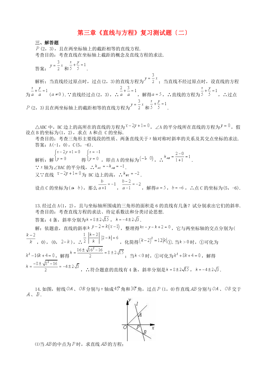 （整理版）第三章《直线与方程》复习测试题（二）.doc_第1页