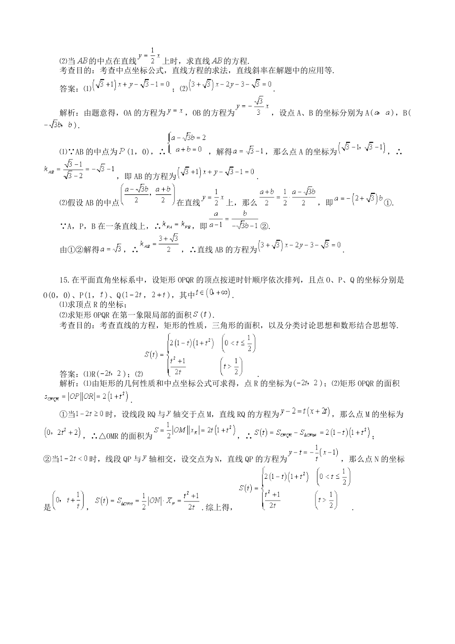 （整理版）第三章《直线与方程》复习测试题（二）.doc_第2页