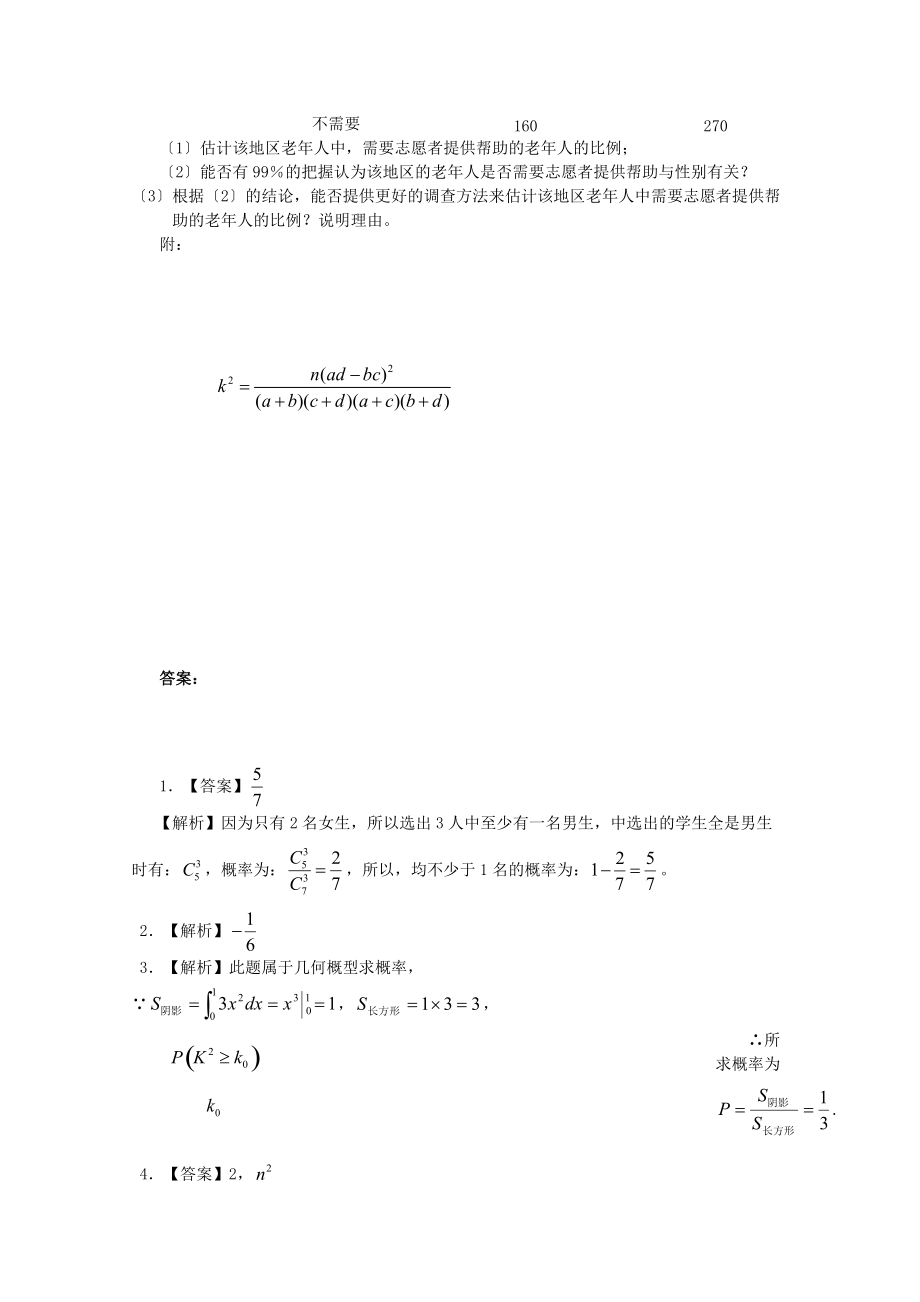 （整理版）数学能力训练（54）.doc_第2页