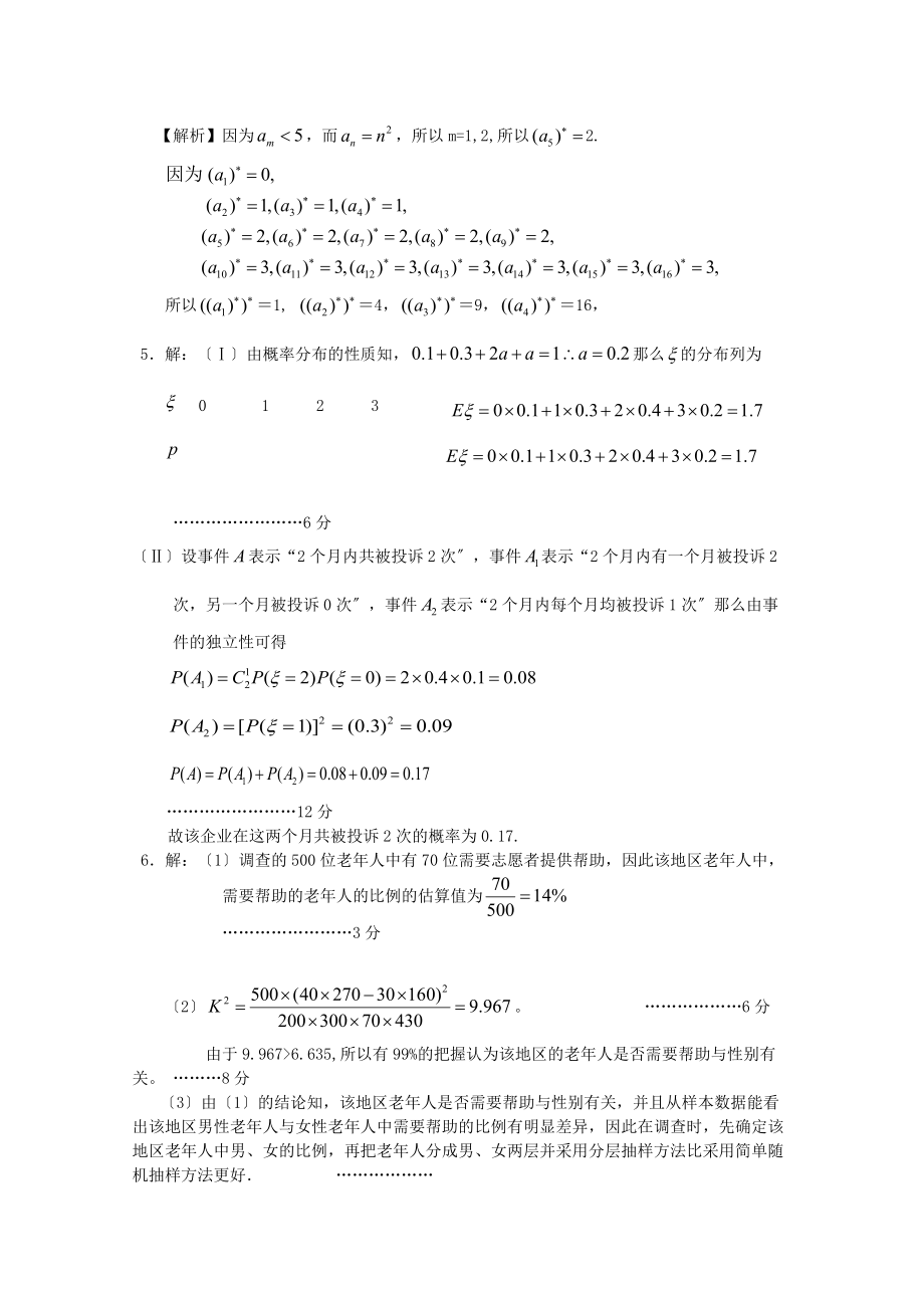 （整理版）数学能力训练（54）.doc_第3页