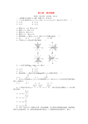 （整理版）第七章　章末检测.doc