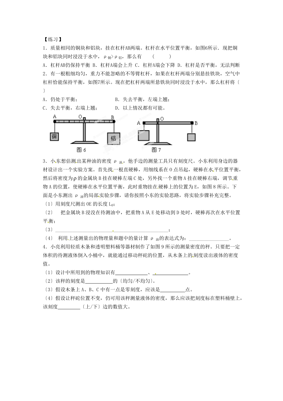 （整理版）杠杆的动态平衡3.doc_第2页