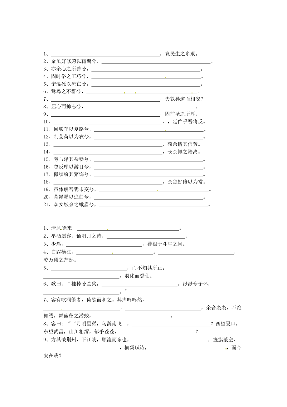 （整理版）河北省广平县第一中学高三语文古诗文背诵默写：离骚、赤壁赋.doc_第1页