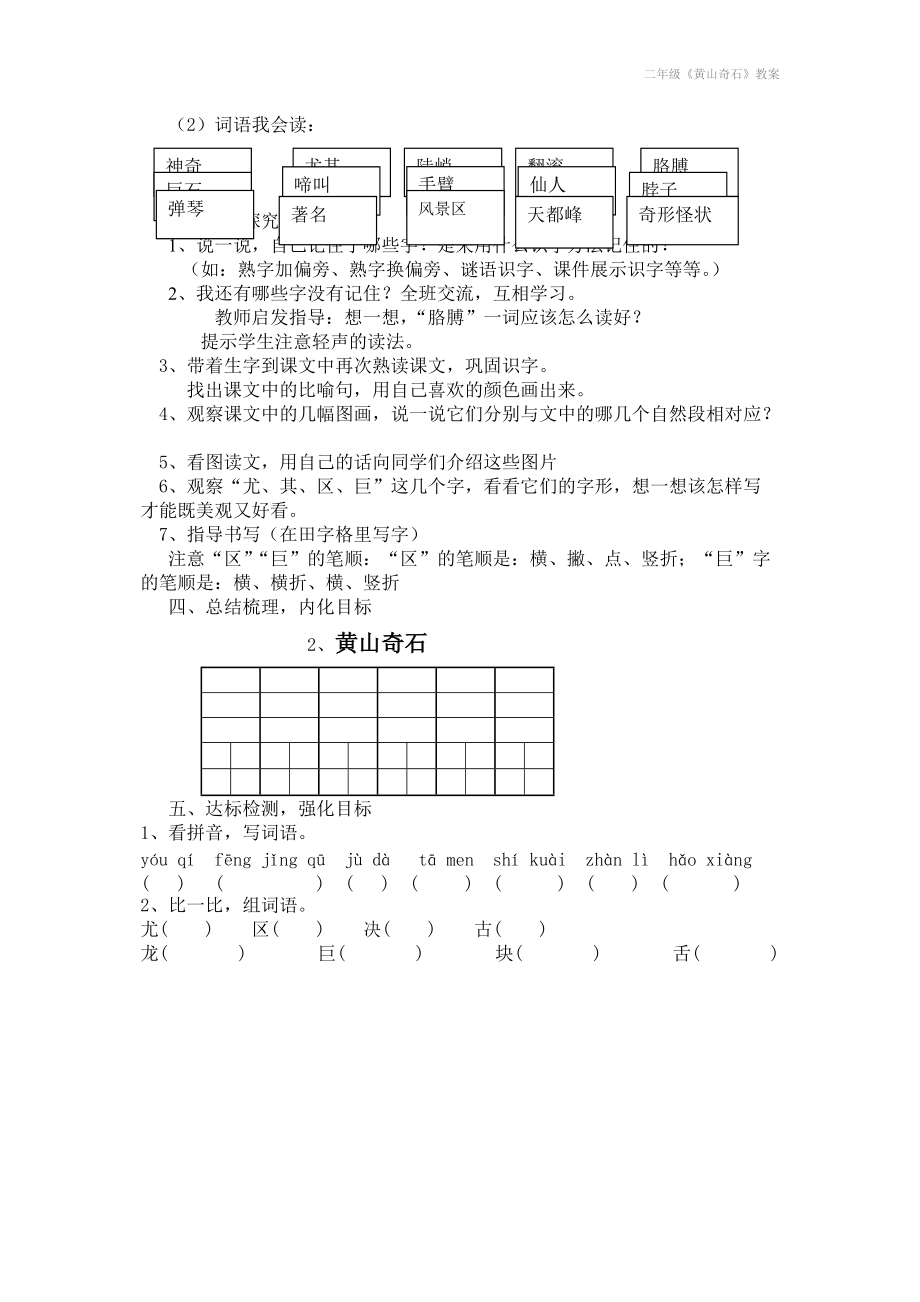 二年级《黄山奇石》教案.doc_第2页