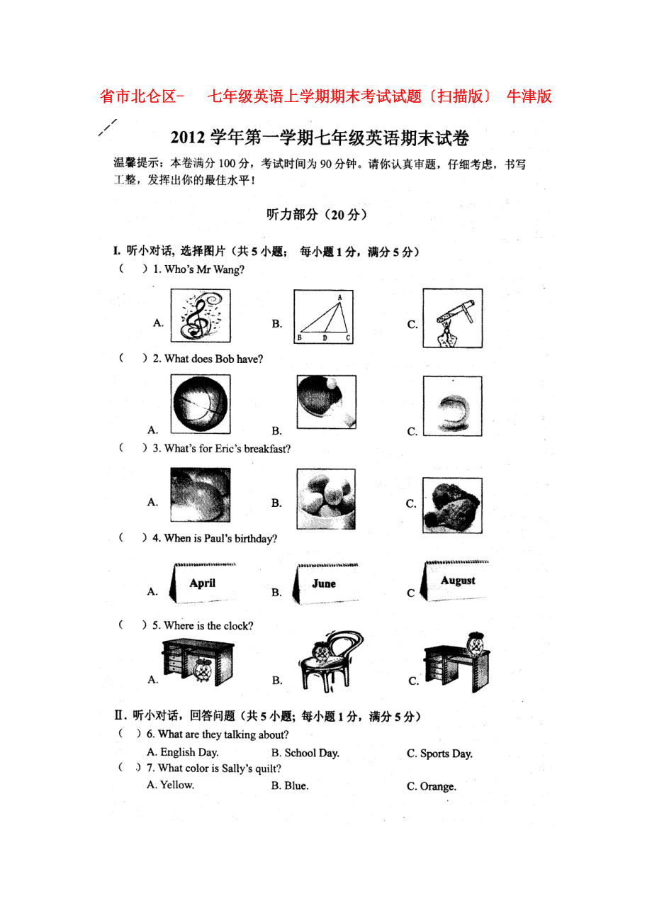 （整理版）市北仑区七年级英语上学期期末考试试.doc_第1页