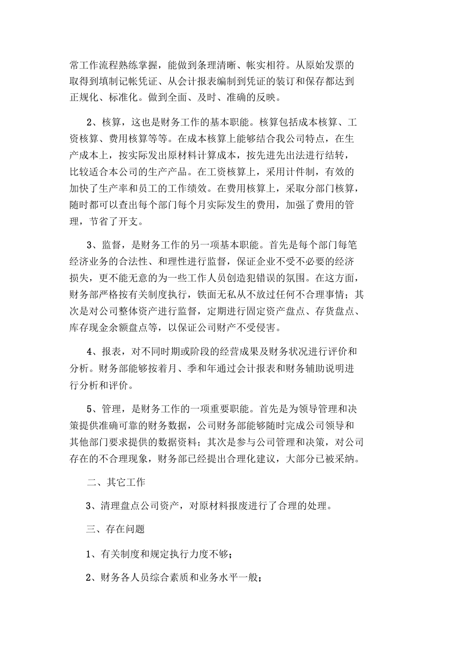 财务工作的总结与计划.docx_第2页