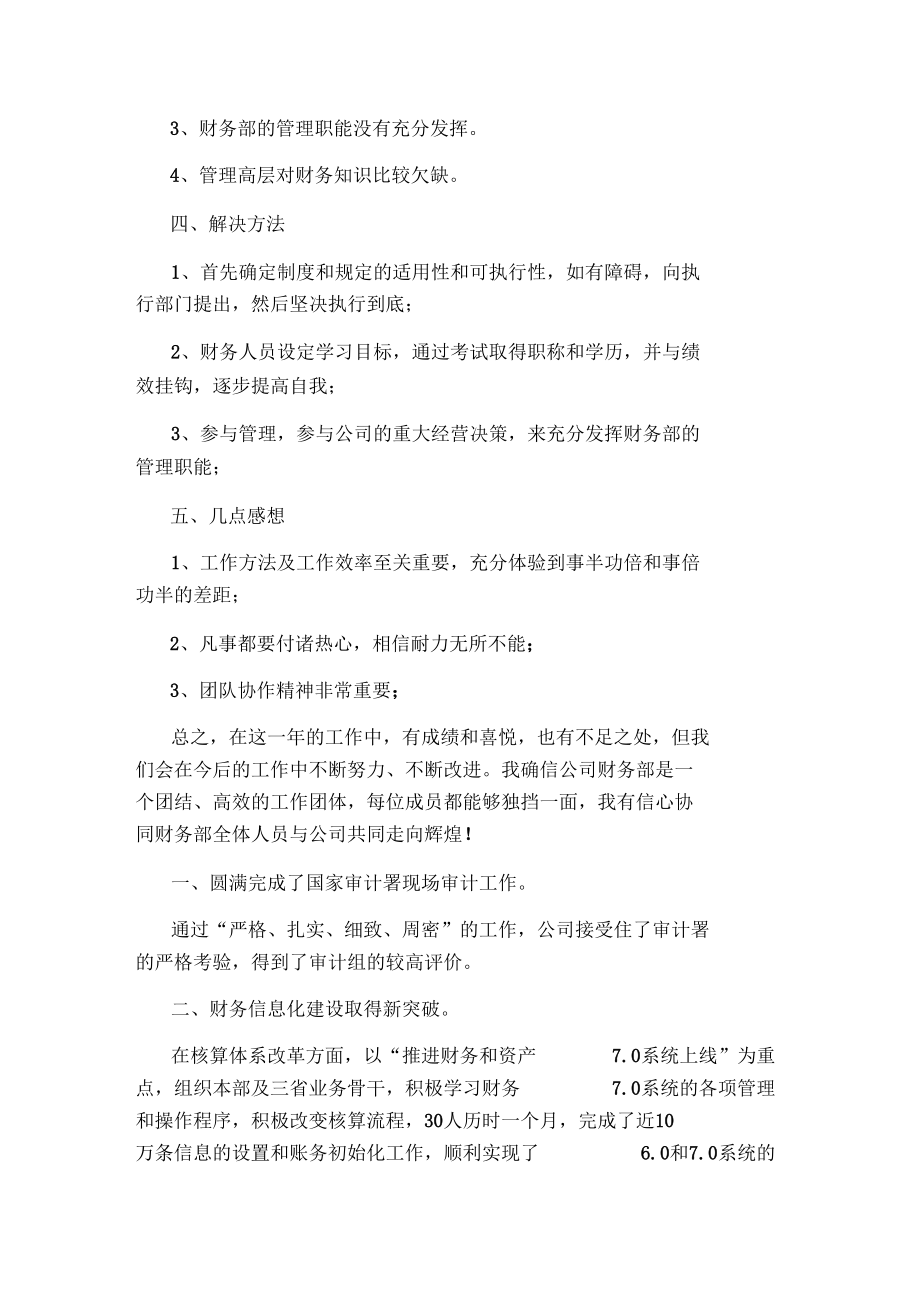 财务工作的总结与计划.docx_第3页