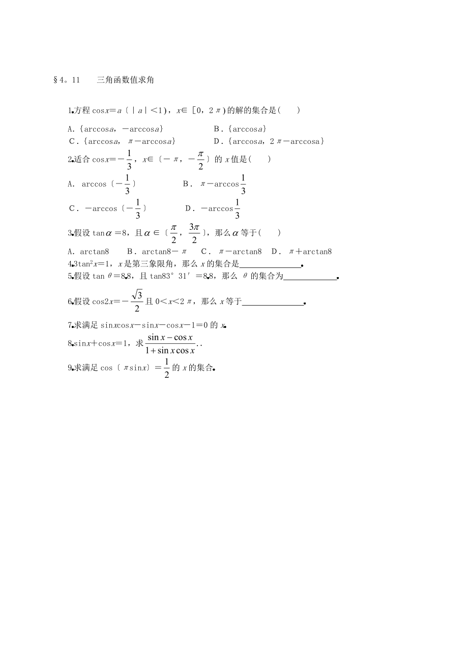 （整理版）第二次作业.doc_第2页