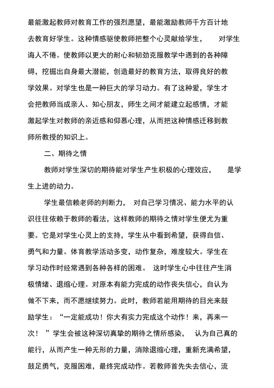 体育教师情感品质浅议.doc_第2页