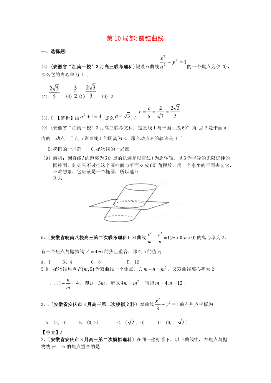 （整理版）第10部分圆锥曲线.doc_第1页