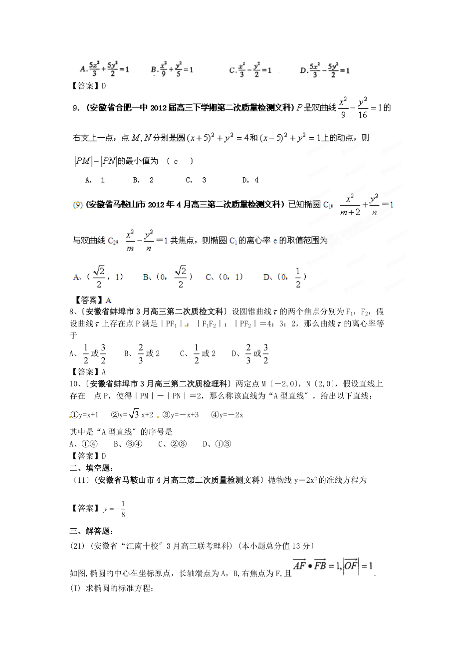 （整理版）第10部分圆锥曲线.doc_第2页