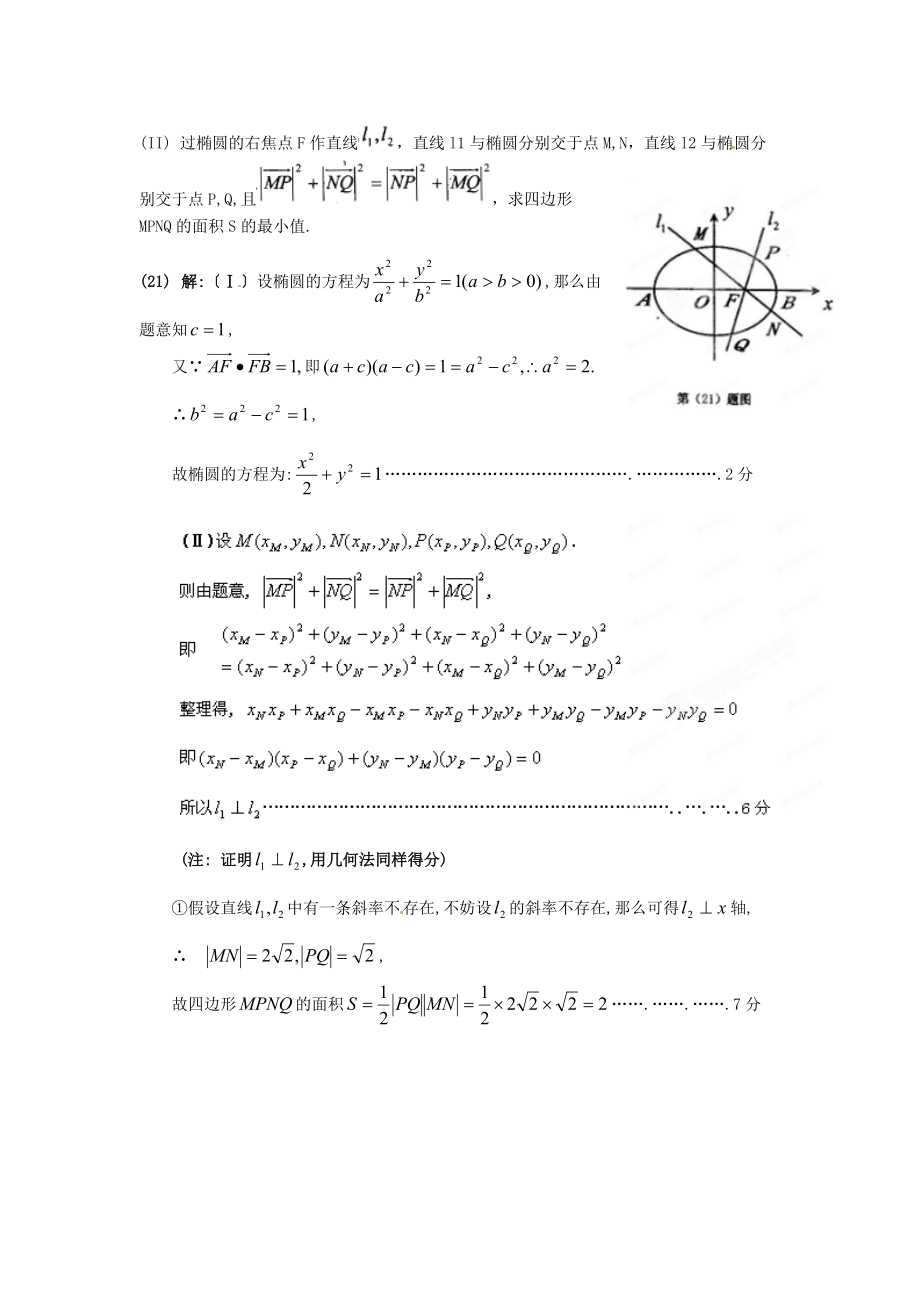 （整理版）第10部分圆锥曲线.doc_第3页