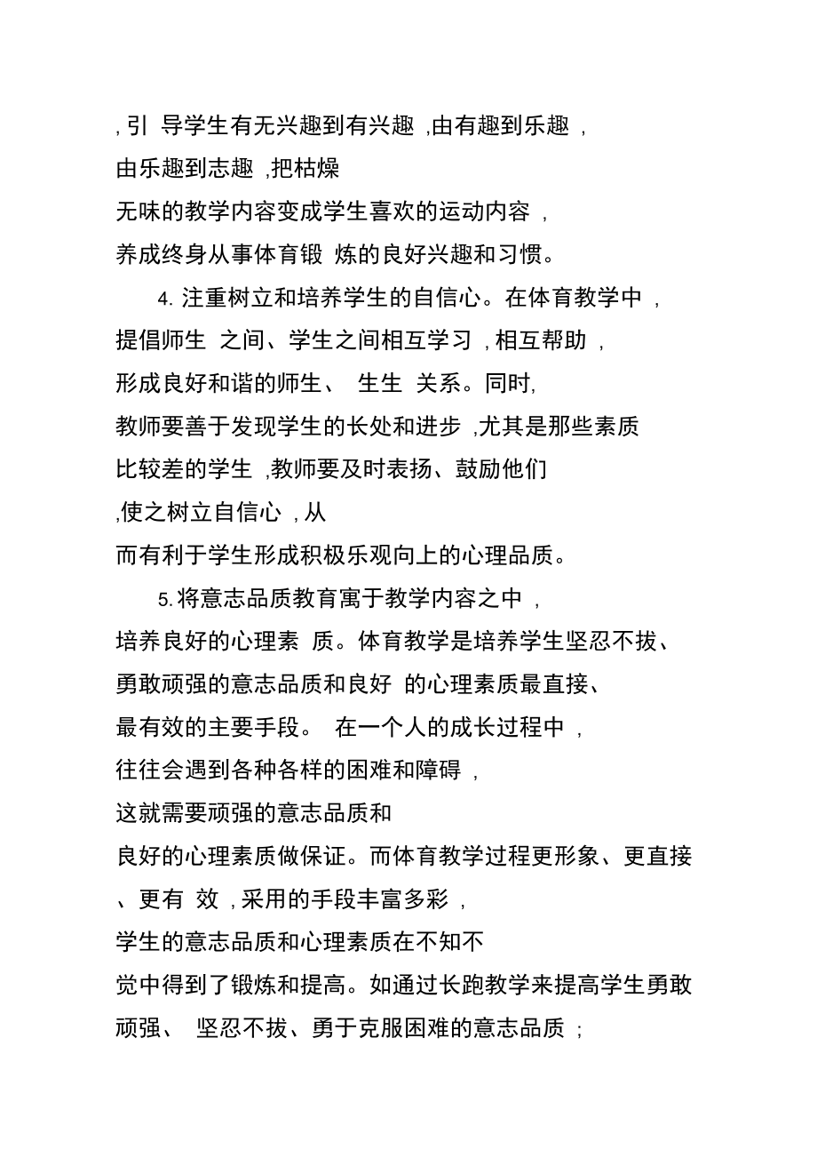 体育教学中非智力因素培养的重要性探析.doc_第3页