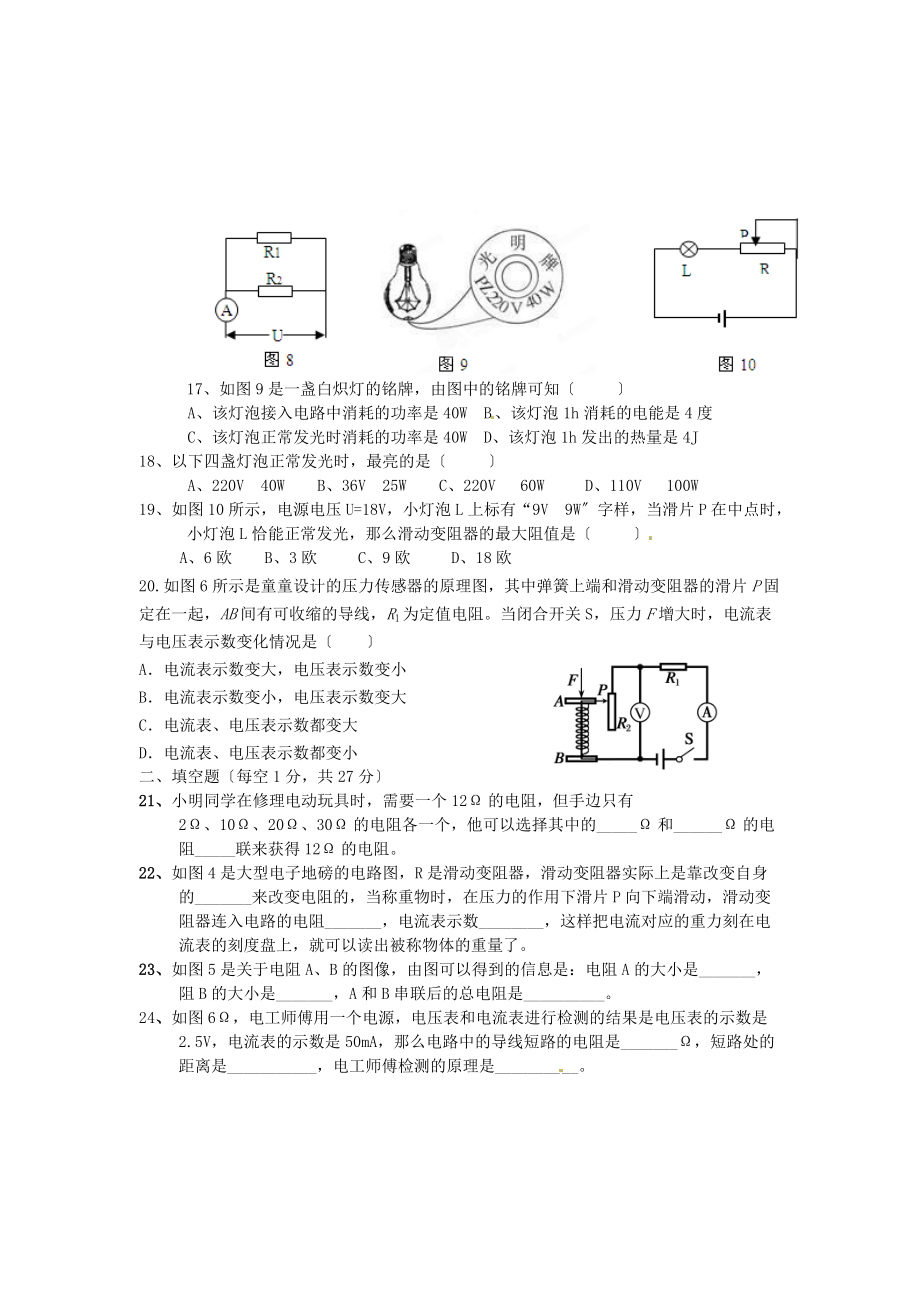 （整理版）市104八年级物理下册《电学》复习题三人教新课.doc_第3页