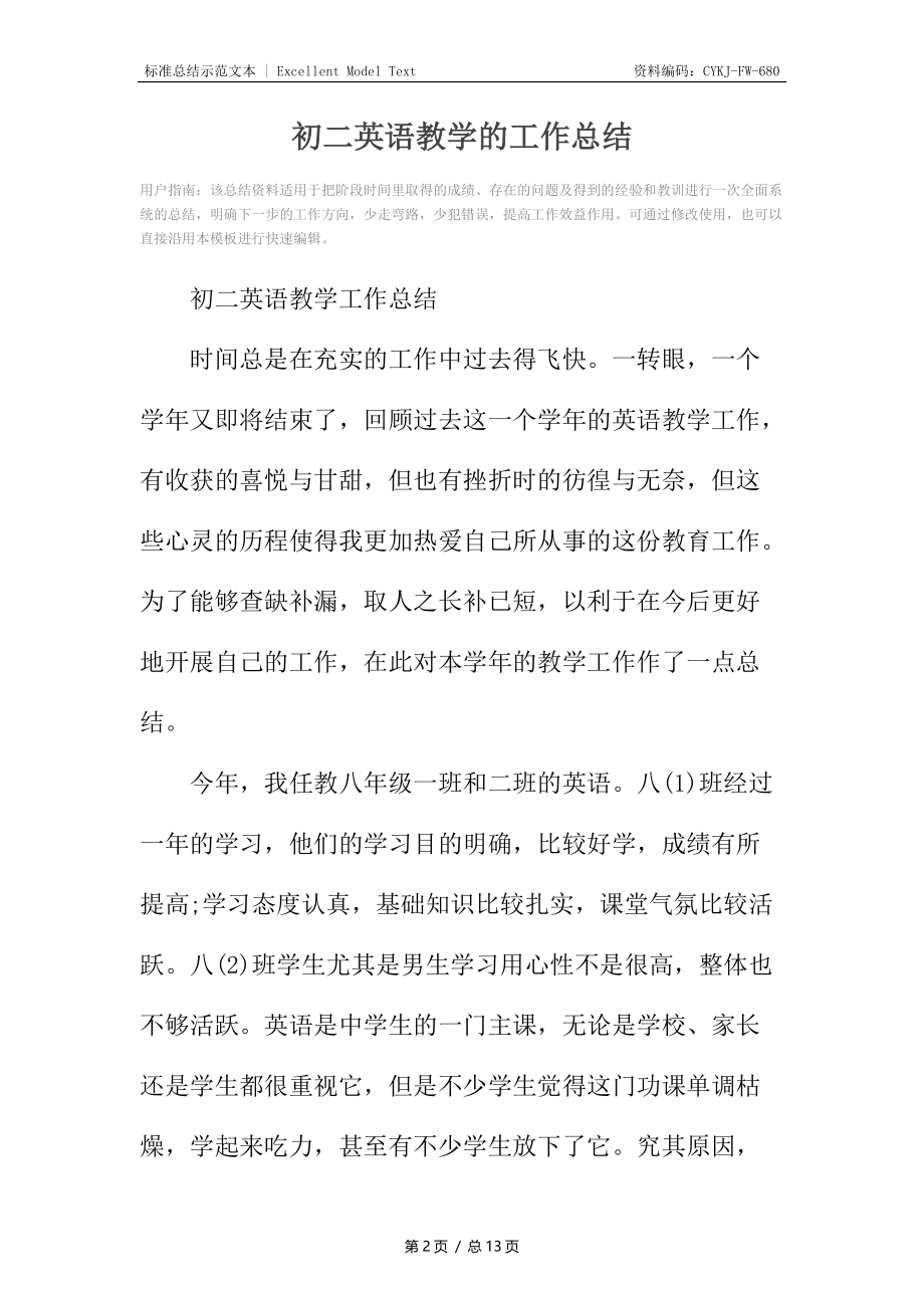 初二英语教学的工作总结.docx_第2页