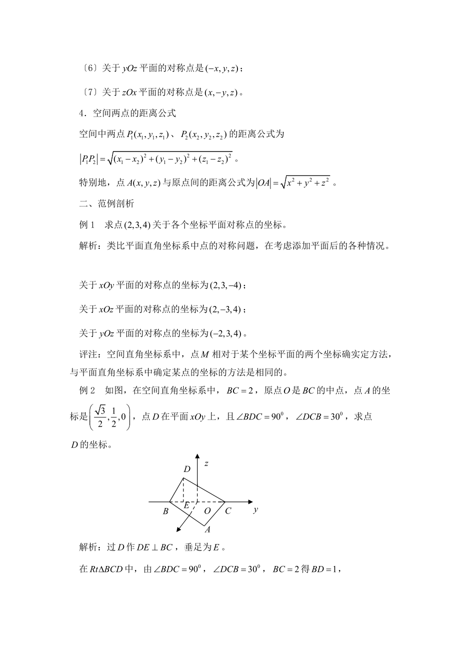 （整理版）空间直角坐标系知能阐释.doc_第2页