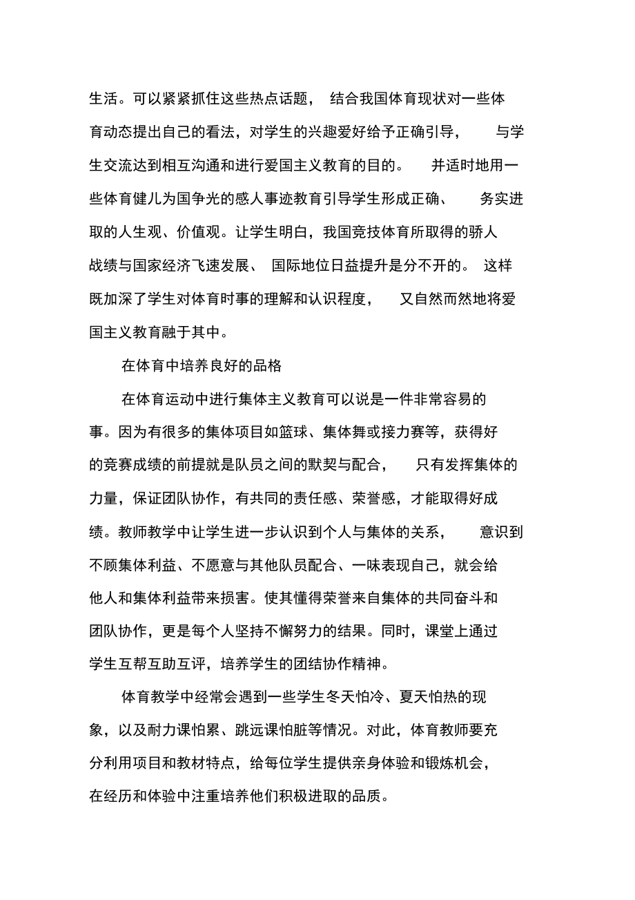 体育教学中的德育教育探索.doc_第2页