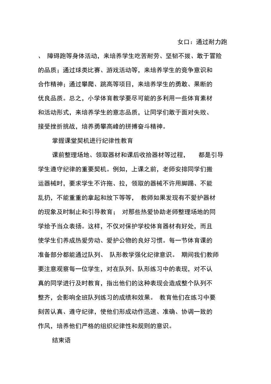 体育教学中的德育教育探索.doc_第3页