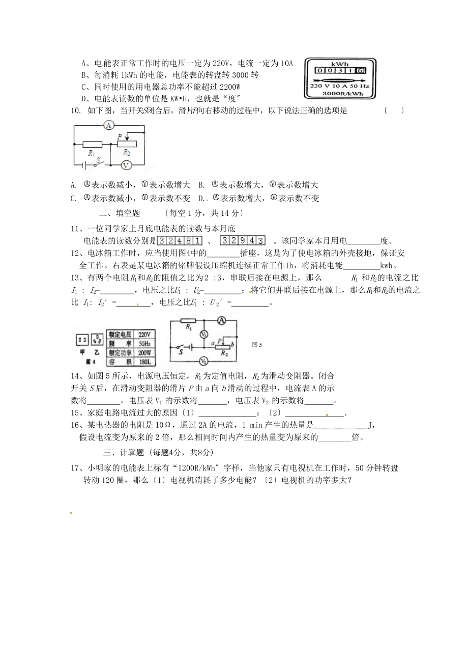 （整理版）市104八年级物理下册《电学》复习题一人教新课.doc_第2页