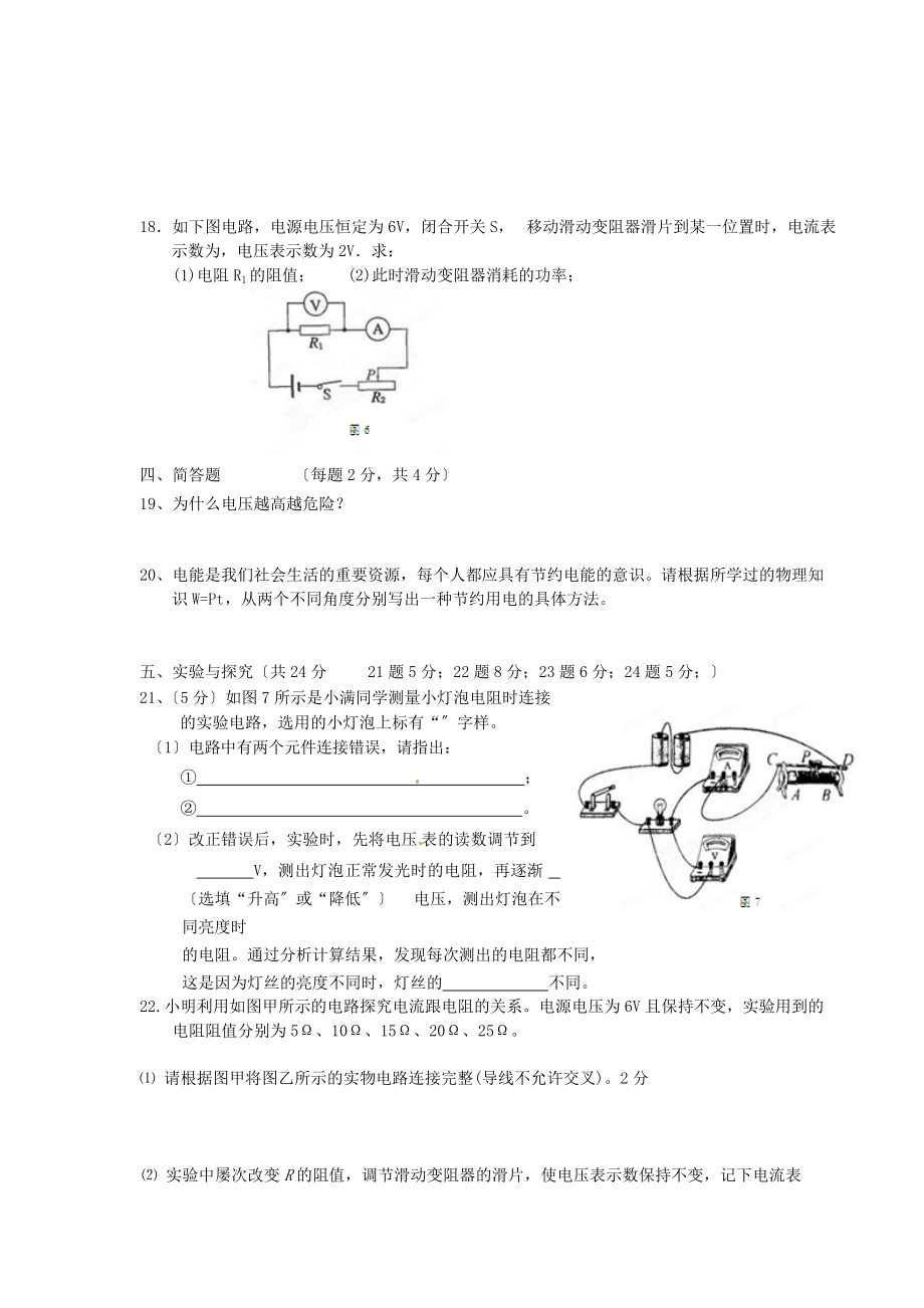 （整理版）市104八年级物理下册《电学》复习题一人教新课.doc_第3页