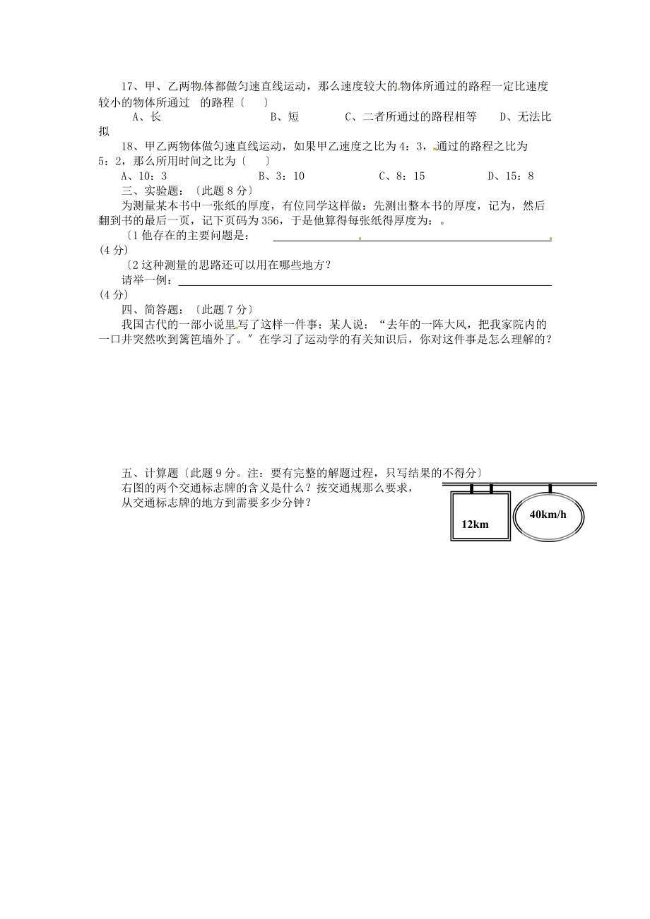 （整理版）机械运动运动快慢复习题.doc_第2页