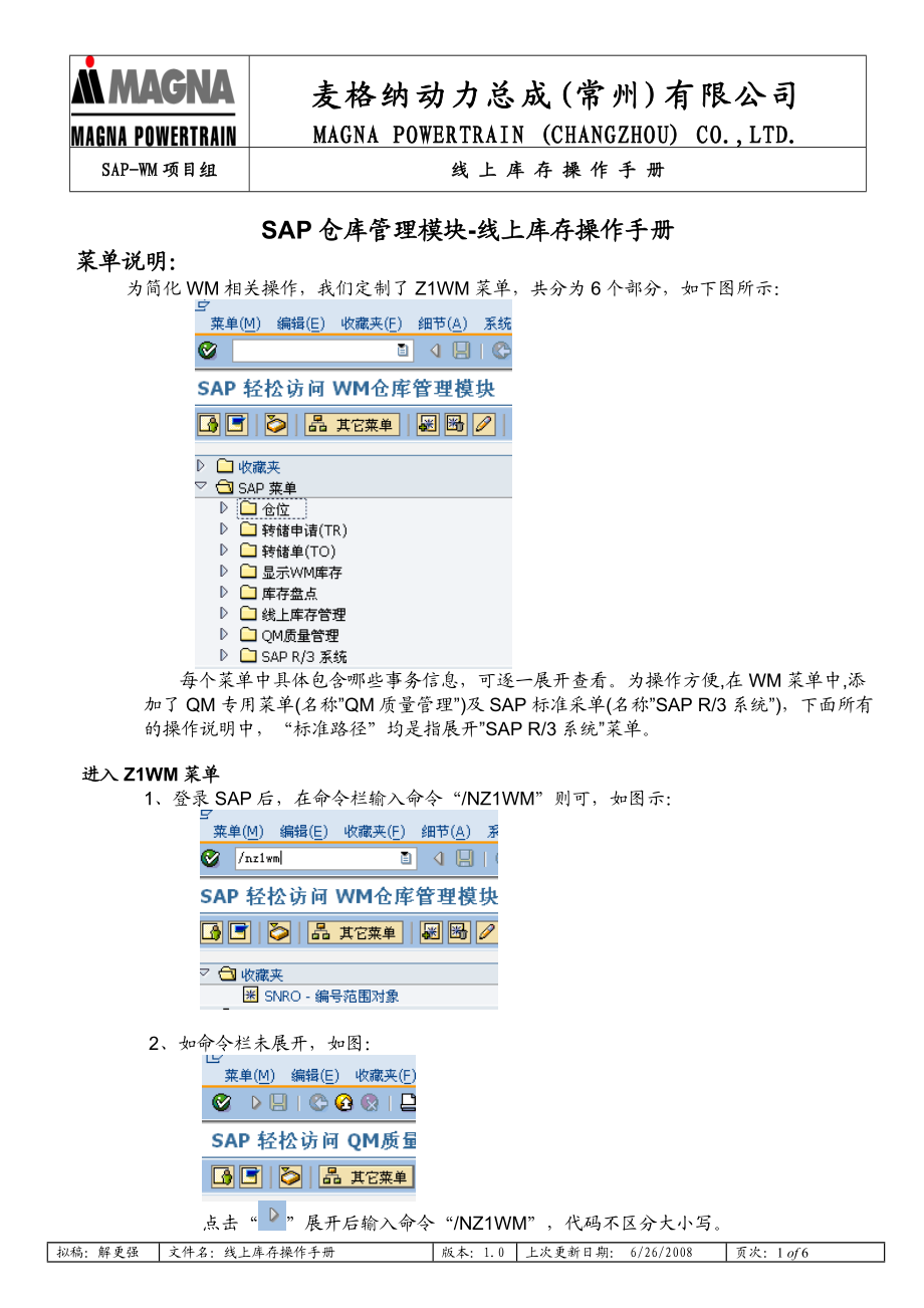 WM07-线上库存管理.docx_第1页