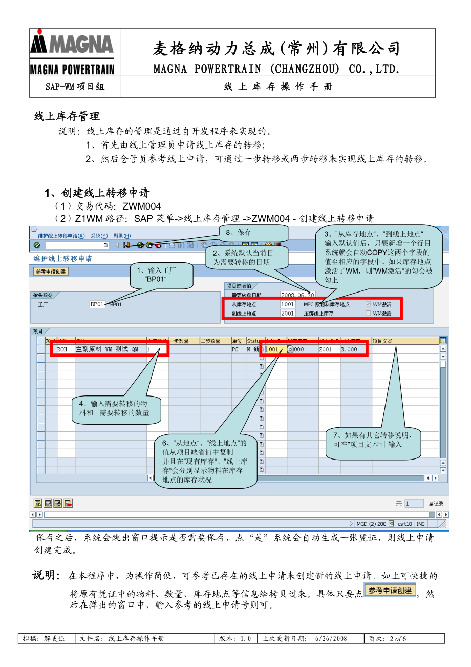 WM07-线上库存管理.docx_第2页