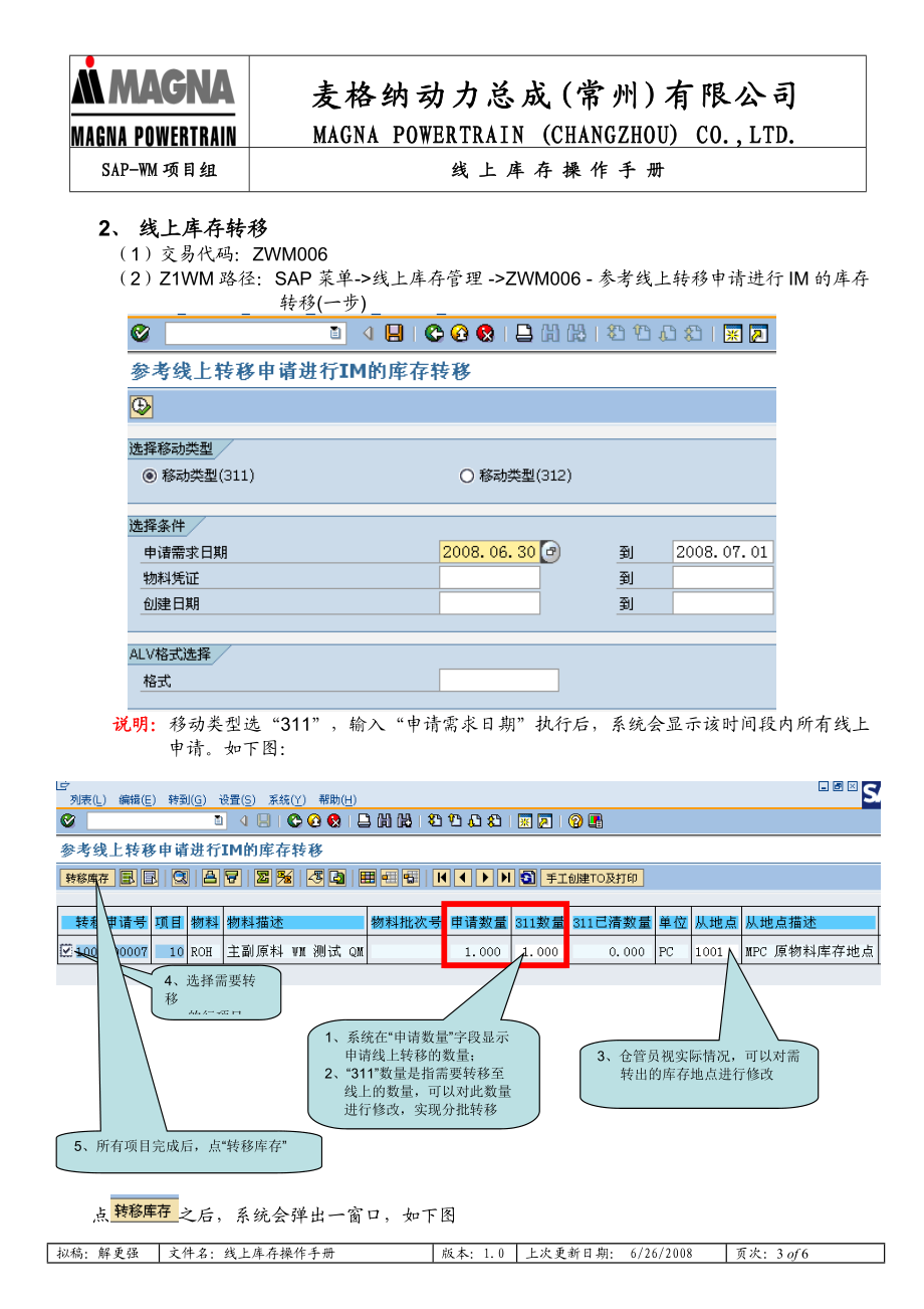 WM07-线上库存管理.docx_第3页