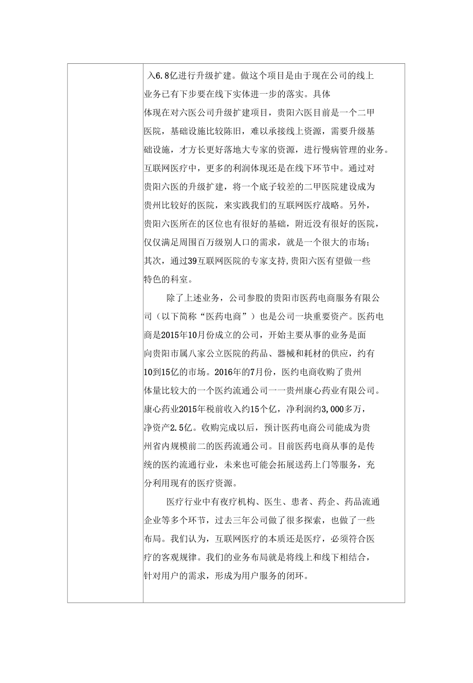 贵阳朗玛信息技术股份有限公司.docx_第3页