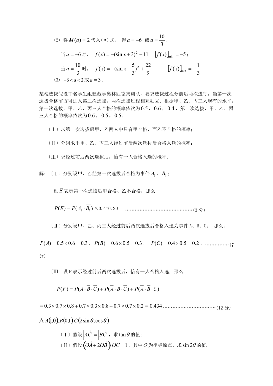 （整理版）桃江四中高一数学《112弧制》基础过关测试新人教.doc_第3页