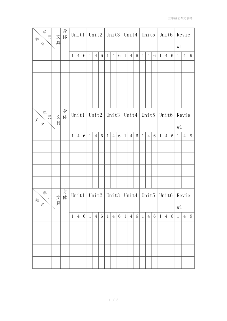 三年级读课文表格.doc_第1页