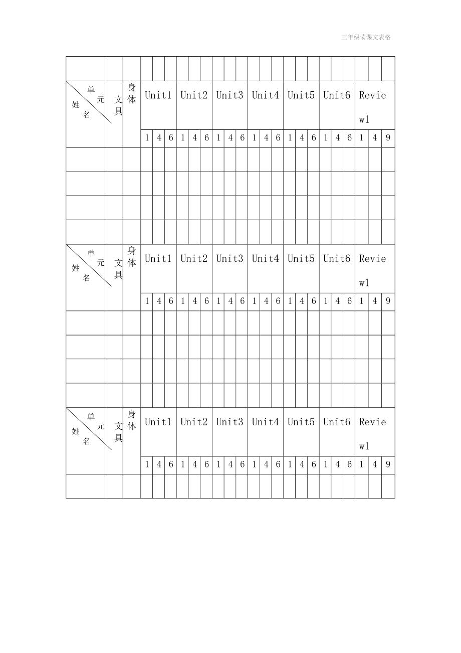 三年级读课文表格.doc_第3页
