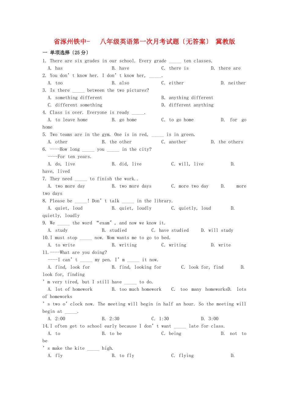 （整理版）涿州铁中八年级英语第一次月考试题（无答案）.doc_第1页