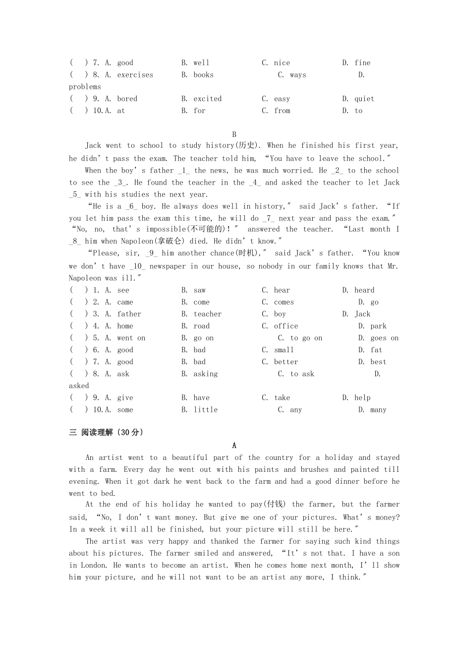 （整理版）涿州铁中八年级英语第一次月考试题（无答案）.doc_第3页