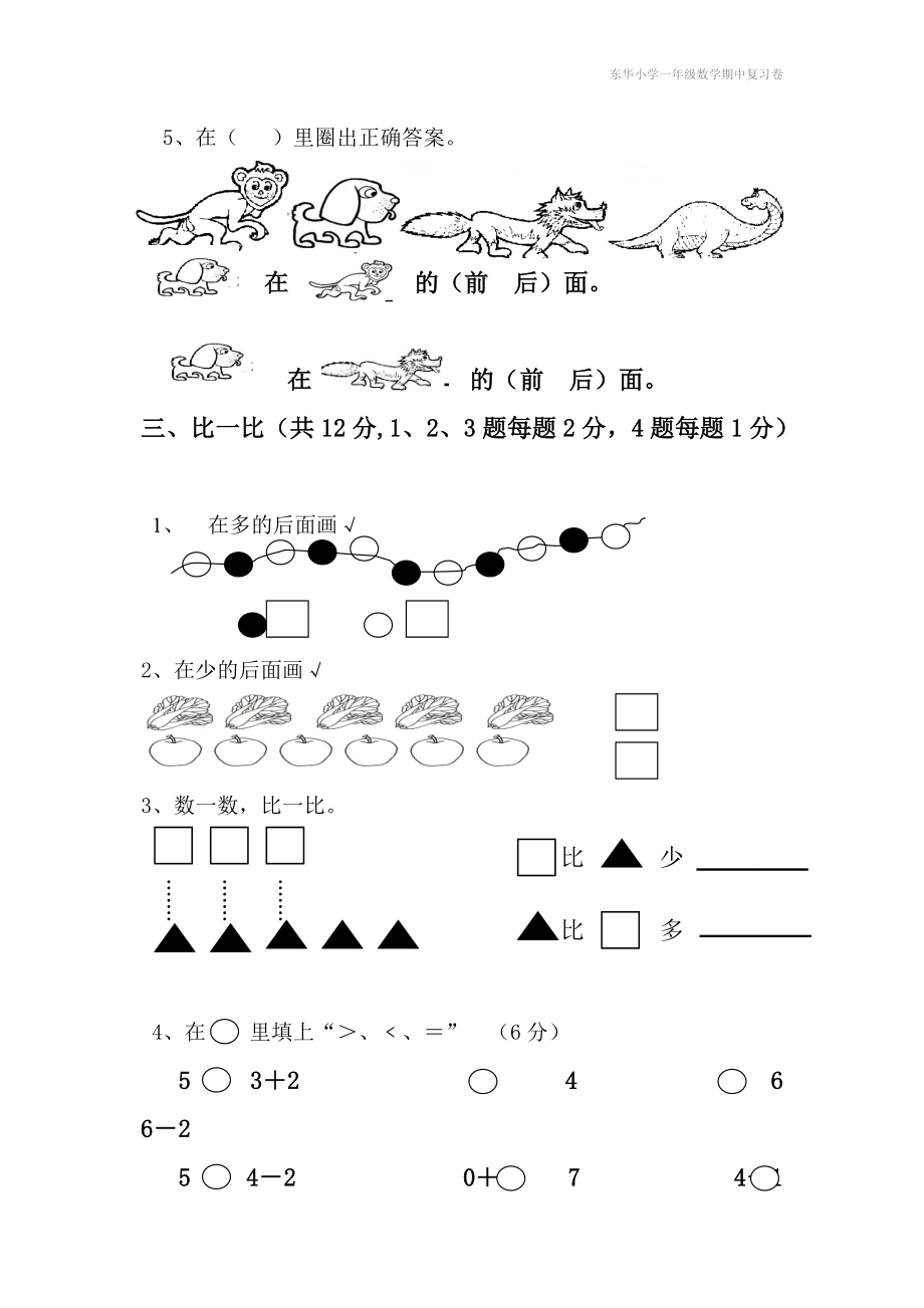 东华小学一年级数学期中复习卷.doc_第3页