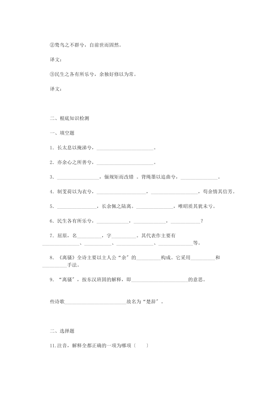 （整理版）离骚.doc_第2页